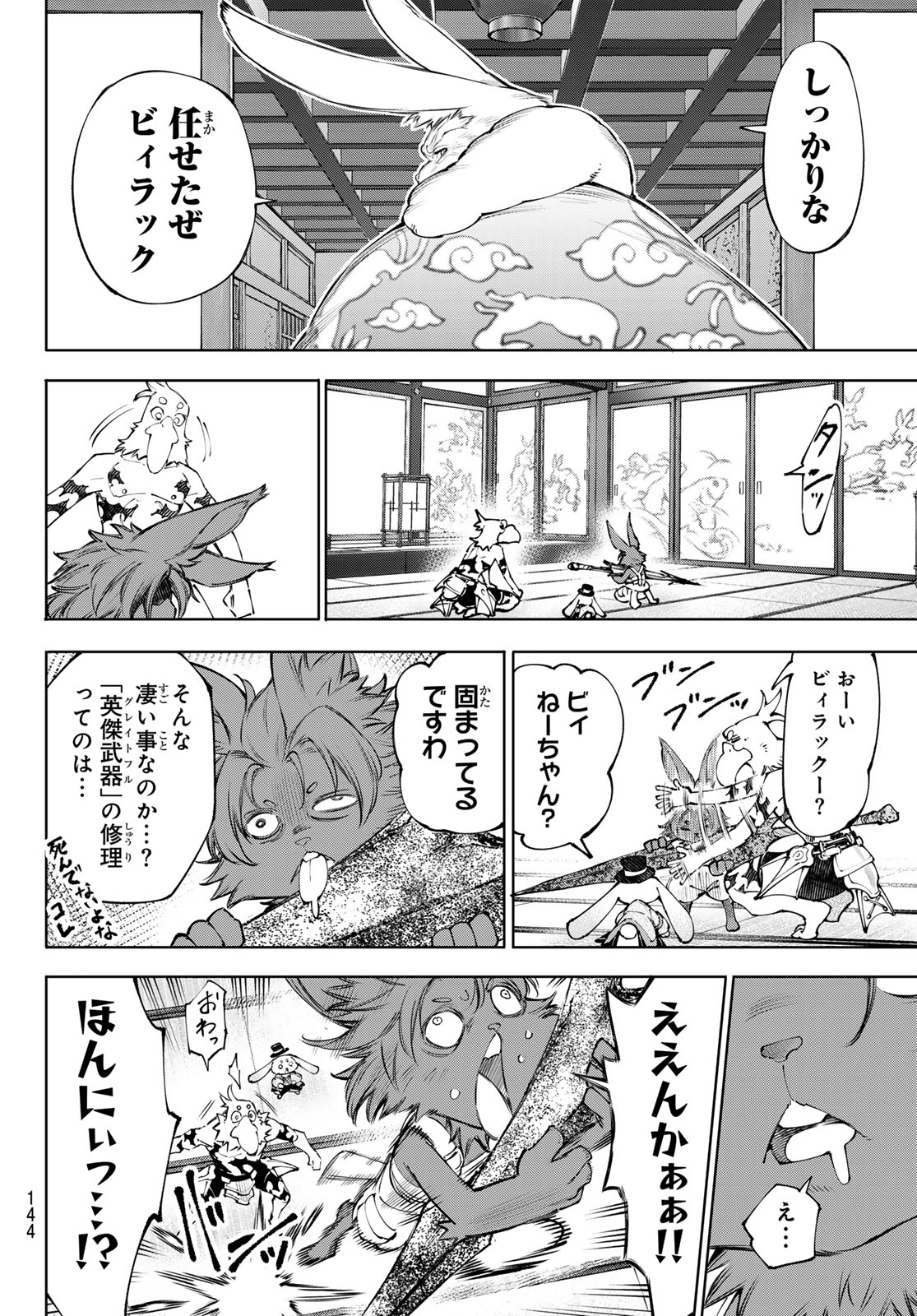 シャングリラ・フロンティア〜クソゲーハンター、神ゲーに挑まんとす〜raw Chap 278 - Next Chap 279
