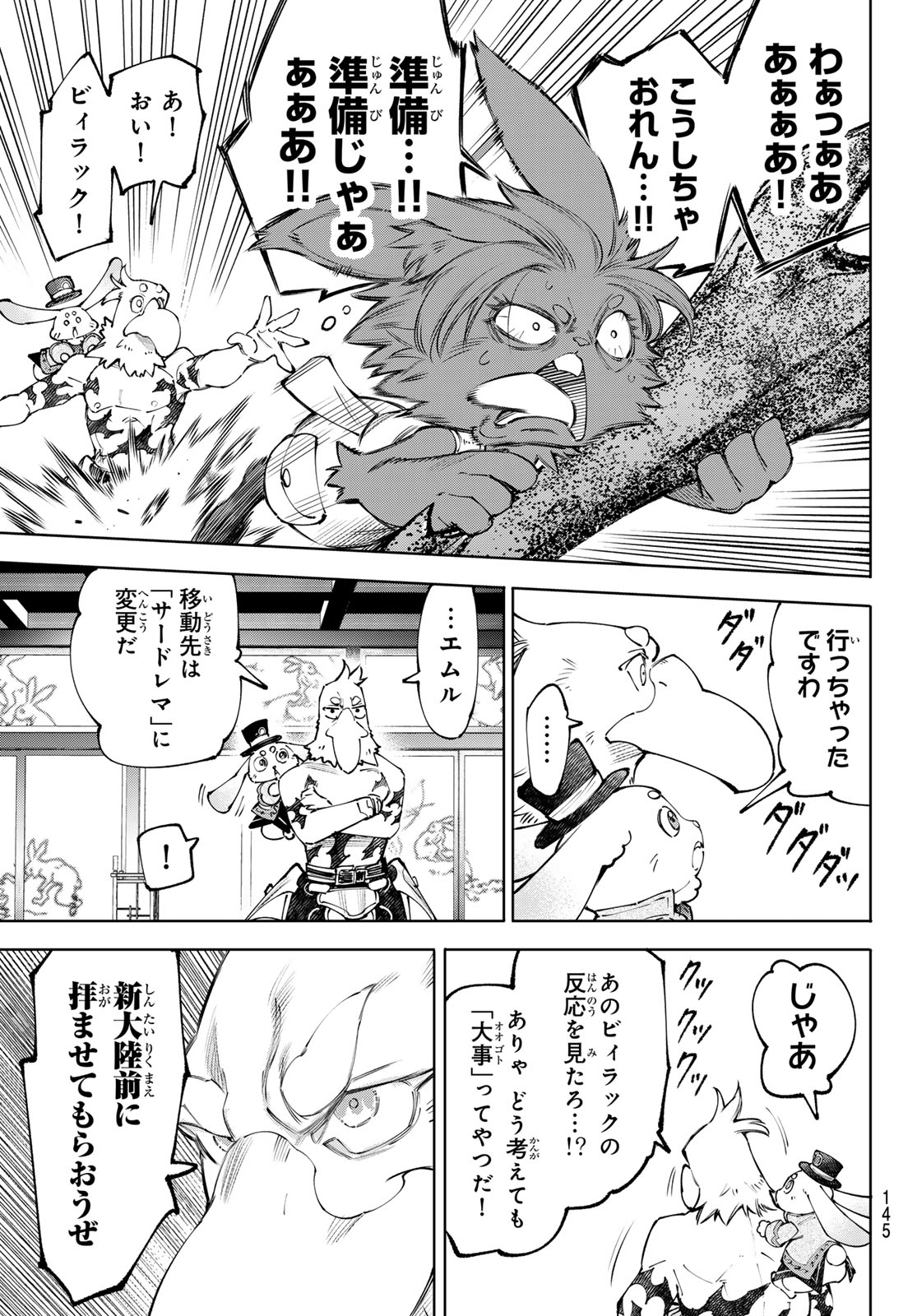 シャングリラ・フロンティア〜クソゲーハンター、神ゲーに挑まんとす〜raw Chap 278 - Next Chap 279