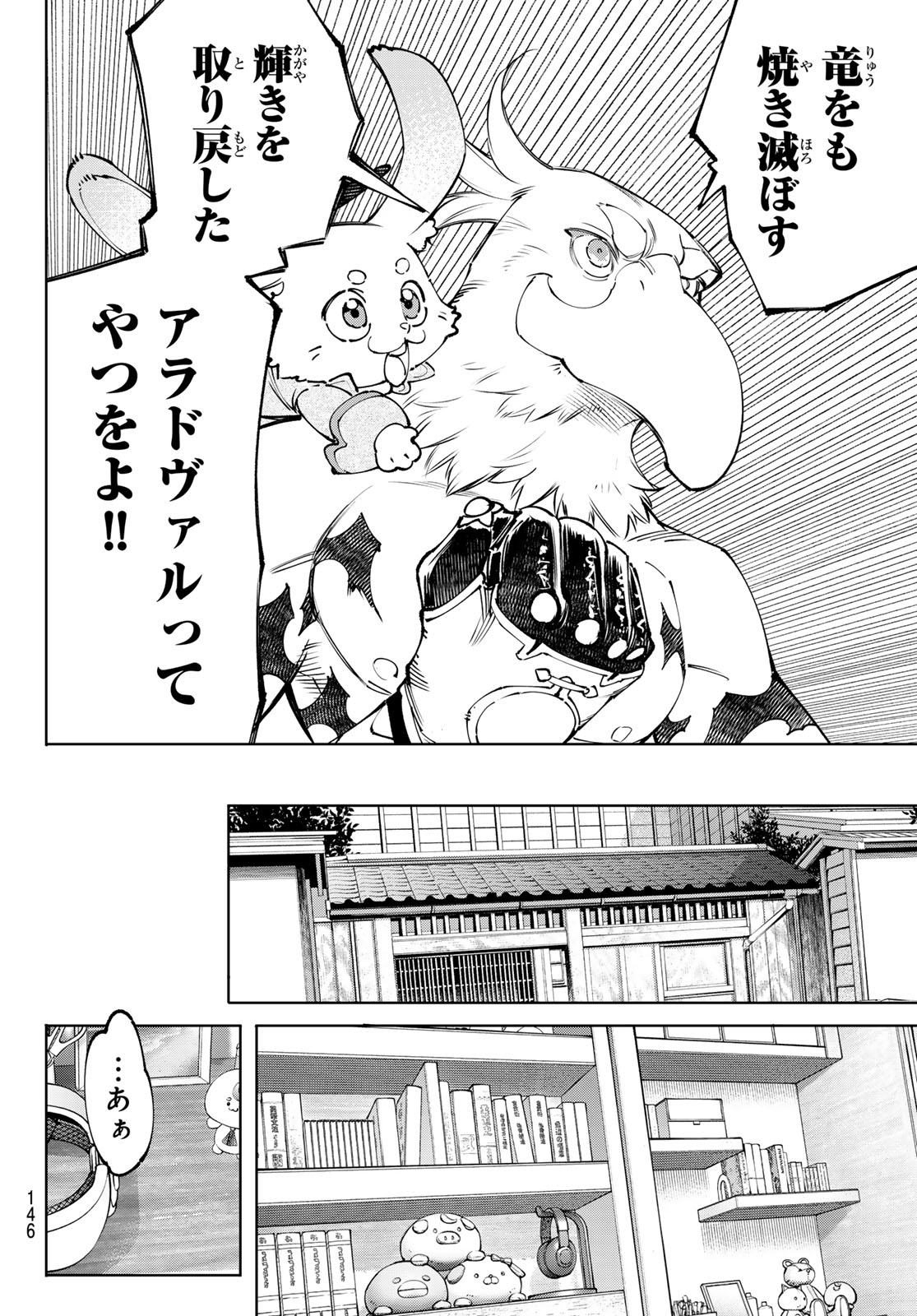 シャングリラ・フロンティア〜クソゲーハンター、神ゲーに挑まんとす〜raw Chap 278 - Next Chap 279