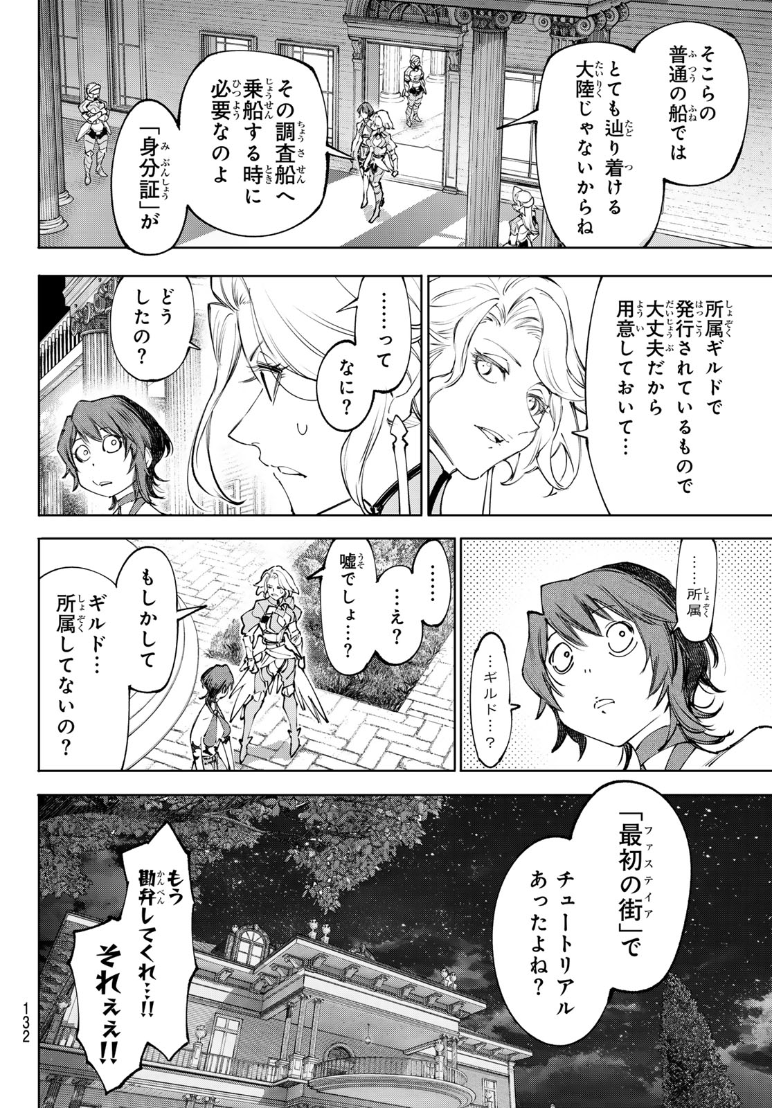 シャングリラ・フロンティア〜クソゲーハンター、神ゲーに挑まんとす〜raw Chap 278 - Next Chap 279