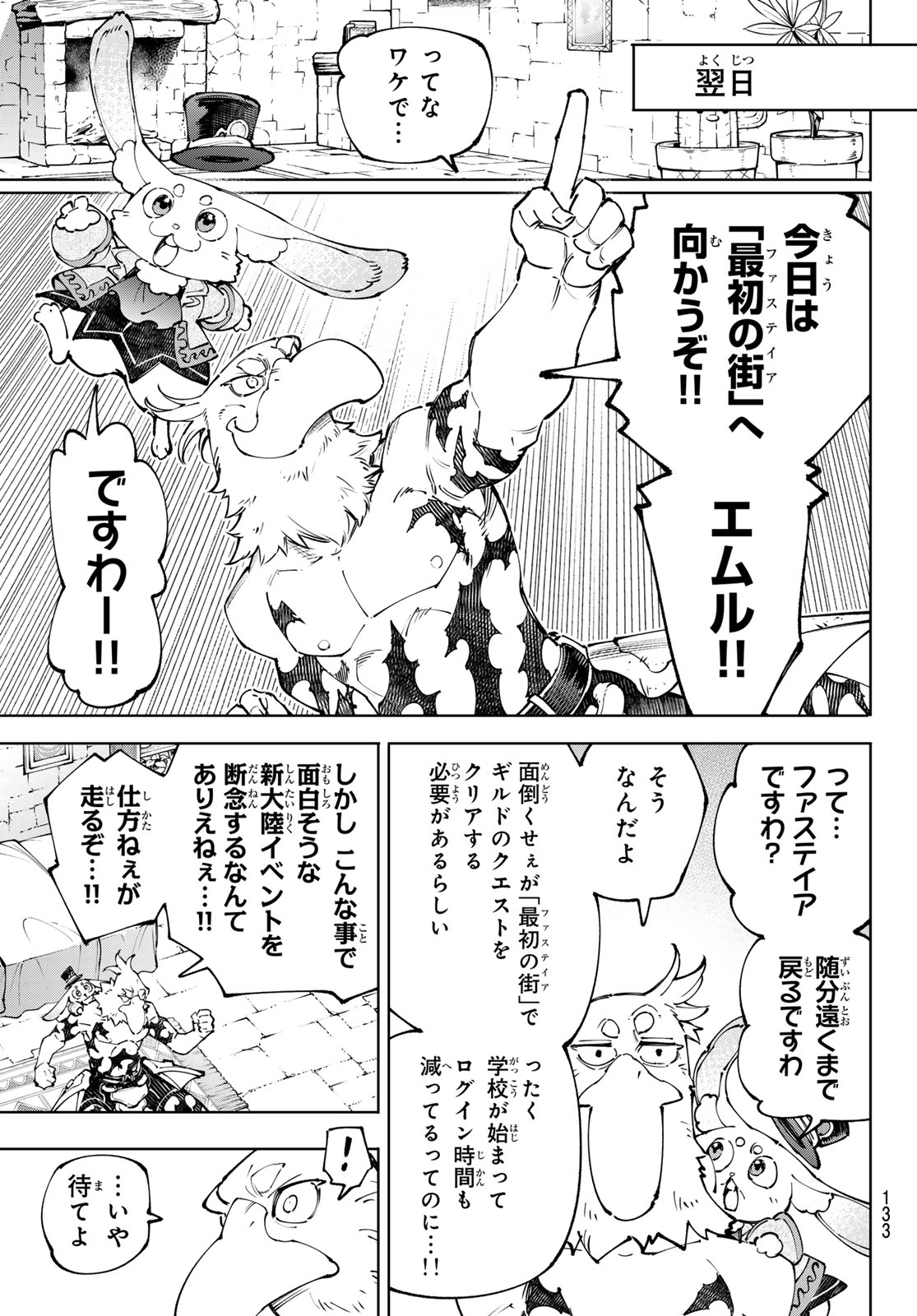シャングリラ・フロンティア〜クソゲーハンター、神ゲーに挑まんとす〜raw Chap 278 - Next Chap 279