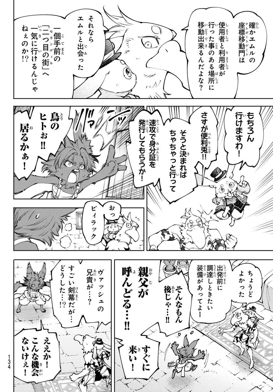 シャングリラ・フロンティア〜クソゲーハンター、神ゲーに挑まんとす〜raw Chap 278 - Next Chap 279