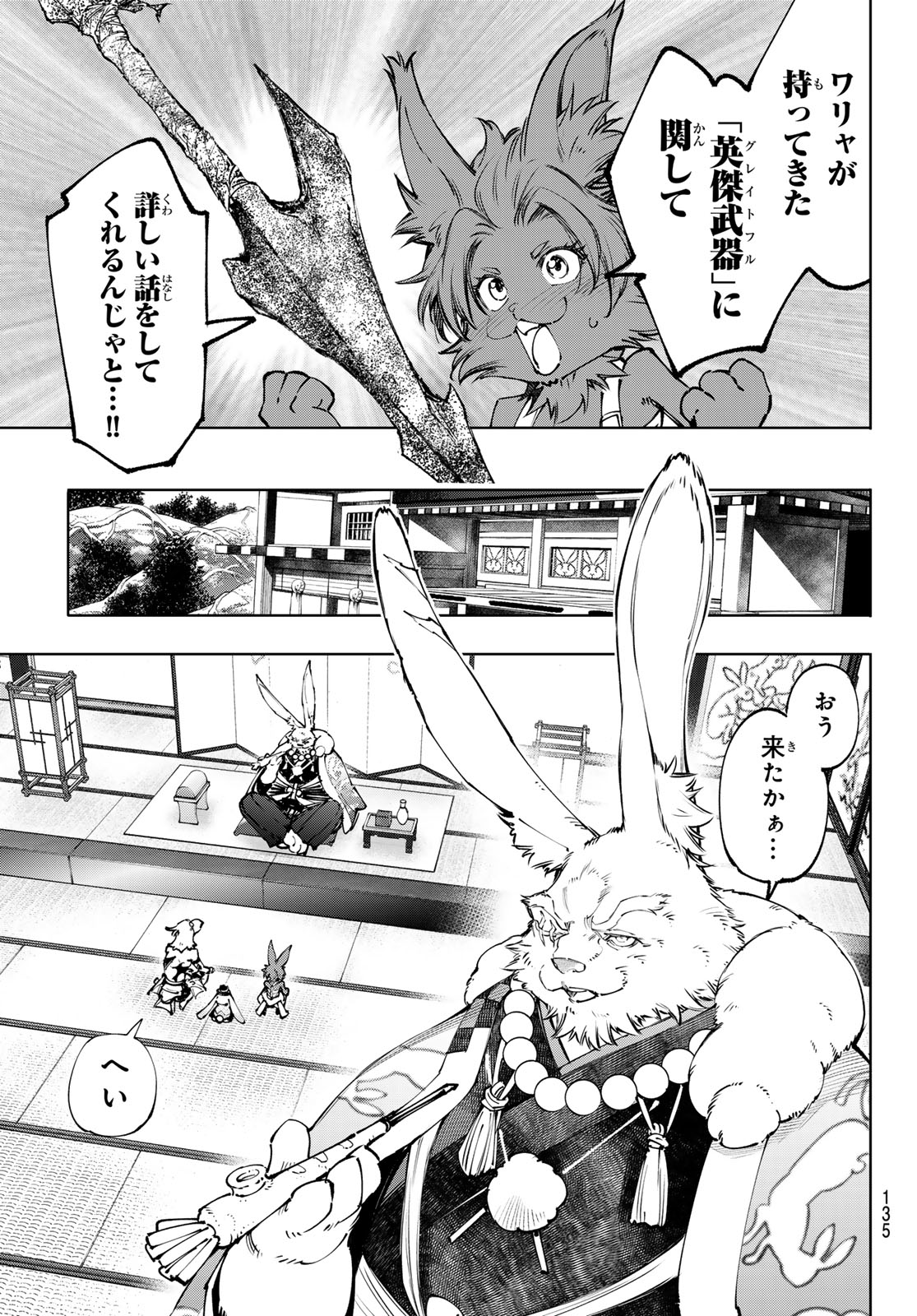 シャングリラ・フロンティア〜クソゲーハンター、神ゲーに挑まんとす〜raw Chap 278 - Next Chap 279