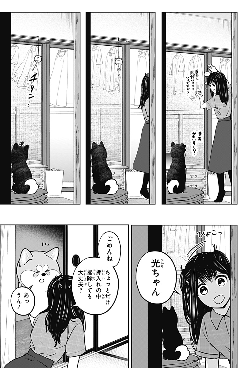 シバつき物件 Chap 59 - Next Chap 60