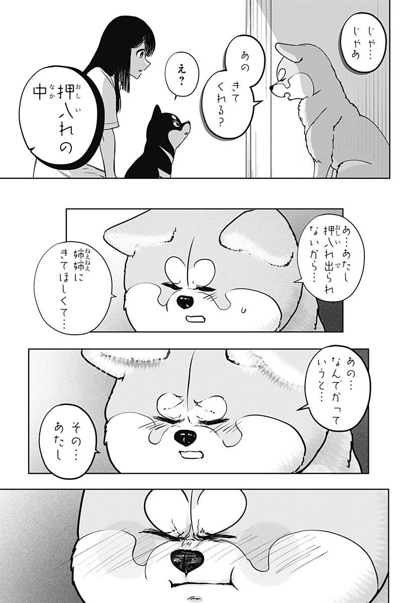 シバつき物件 Chap 59 - Next Chap 60