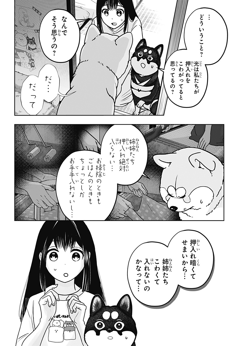 シバつき物件 Chap 59 - Next Chap 60