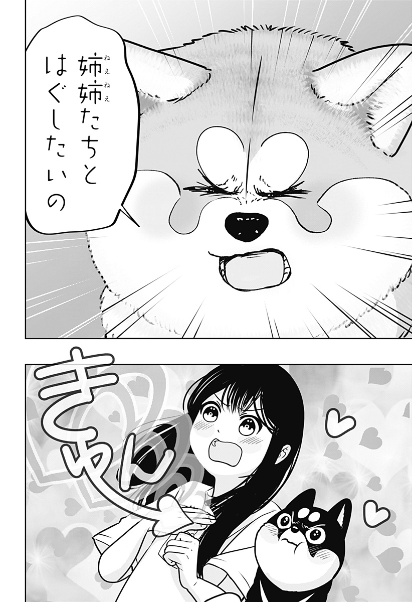 シバつき物件 Chap 59 - Next Chap 60