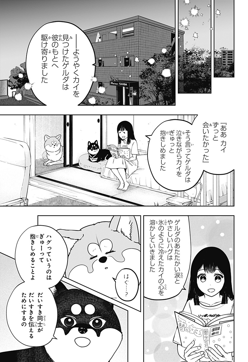 シバつき物件 Chap 59 - Next Chap 60