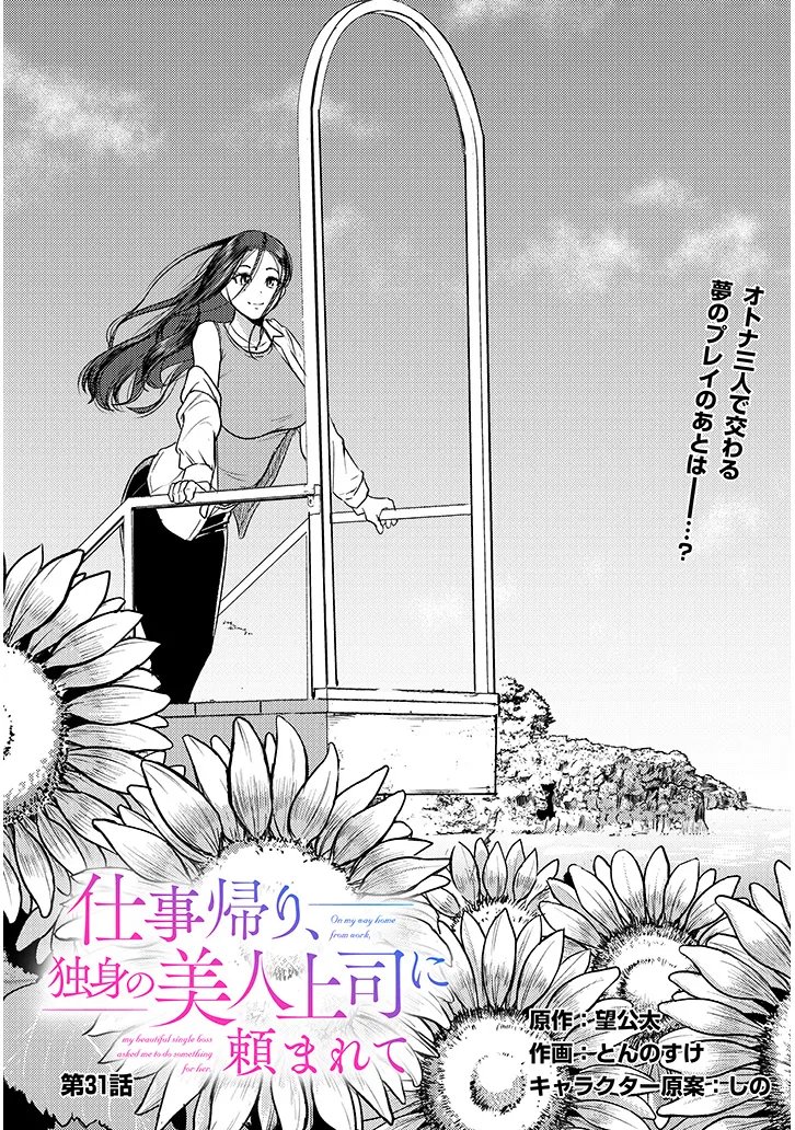 Shigoto Kaeri, Dokushin no Bijin Doushi ni Tanomarete Chap 31.1 - Next Chap 32.1