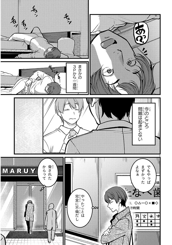 Shigoto Kaeri, Dokushin no Bijin Doushi ni Tanomarete Chap 31.1 - Next Chap 32.1