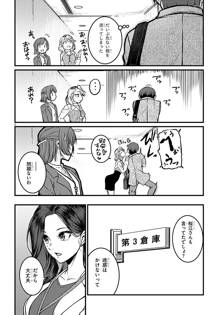 Shigoto Kaeri, Dokushin no Bijin Doushi ni Tanomarete Chap 31.1 - Next Chap 32.1