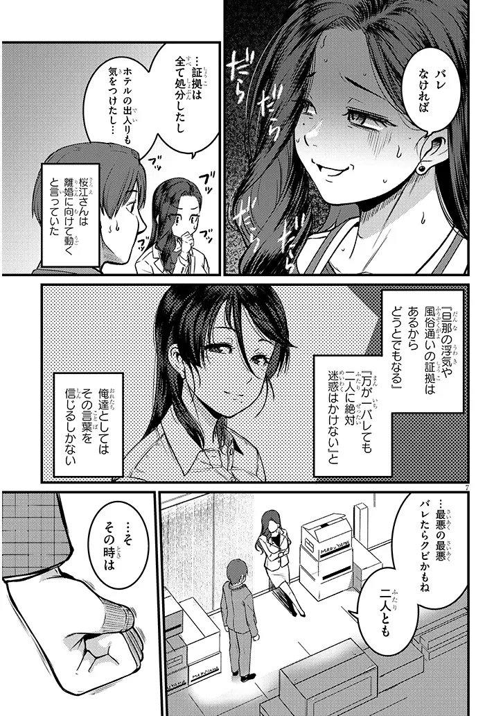 Shigoto Kaeri, Dokushin no Bijin Doushi ni Tanomarete Chap 31.1 - Next Chap 32.1