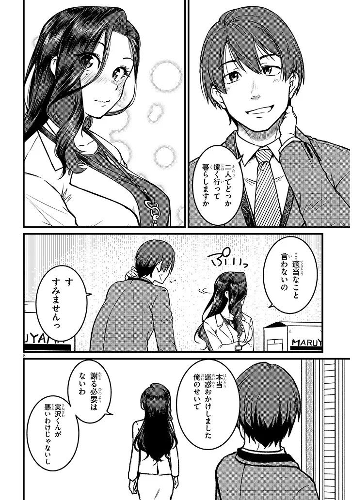 Shigoto Kaeri, Dokushin no Bijin Doushi ni Tanomarete Chap 31.1 - Next Chap 32.1