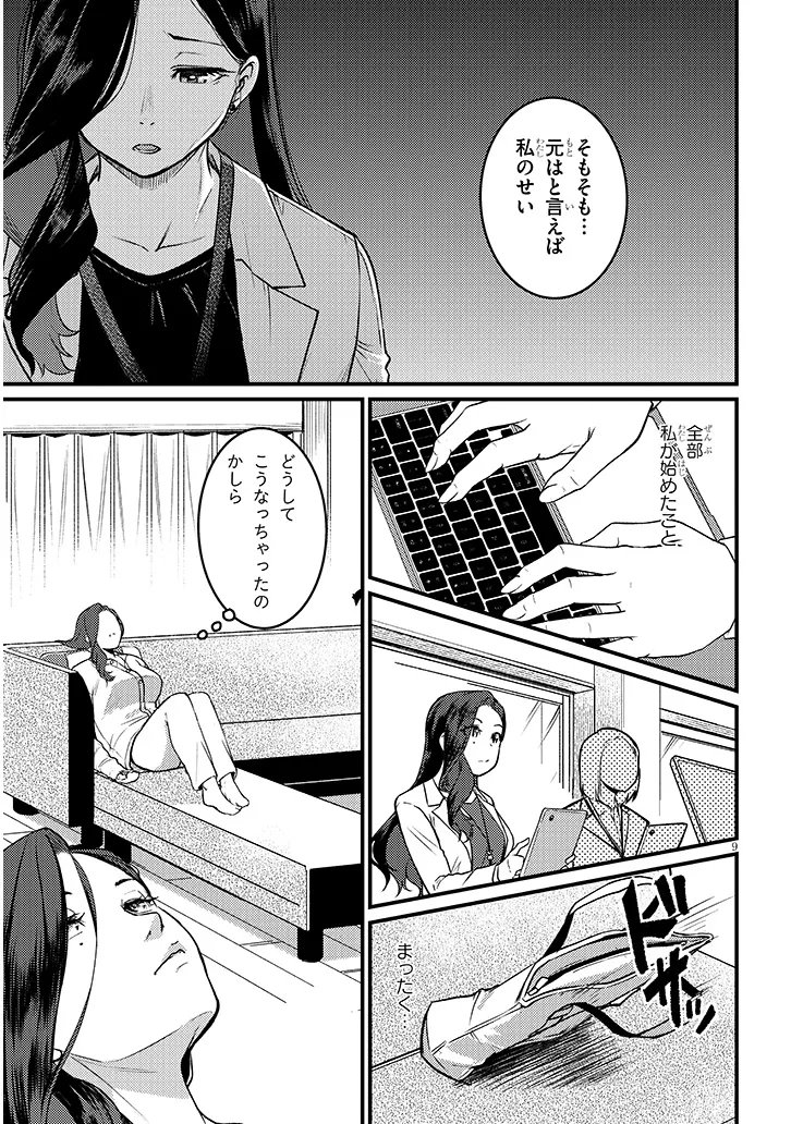 Shigoto Kaeri, Dokushin no Bijin Doushi ni Tanomarete Chap 31.1 - Next Chap 32.1