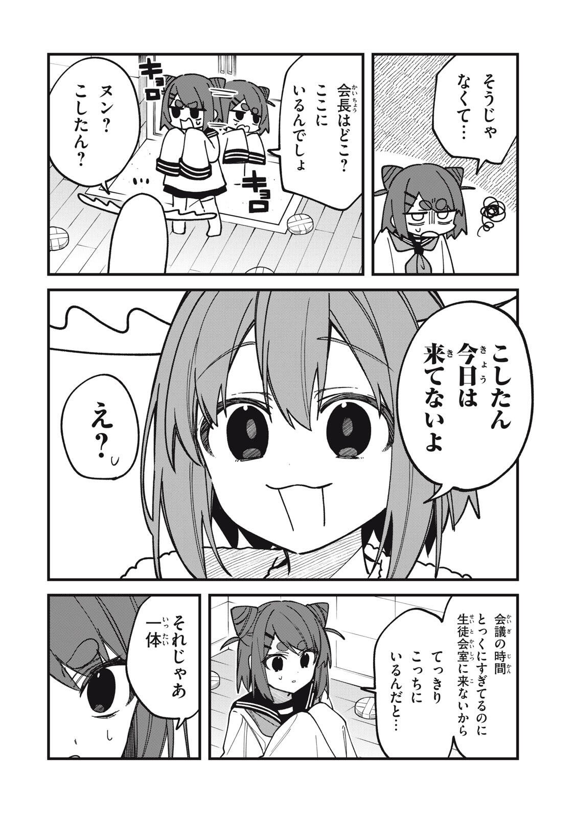 しかのこのこのここしたんたん Chap 58 - Next Chap 59