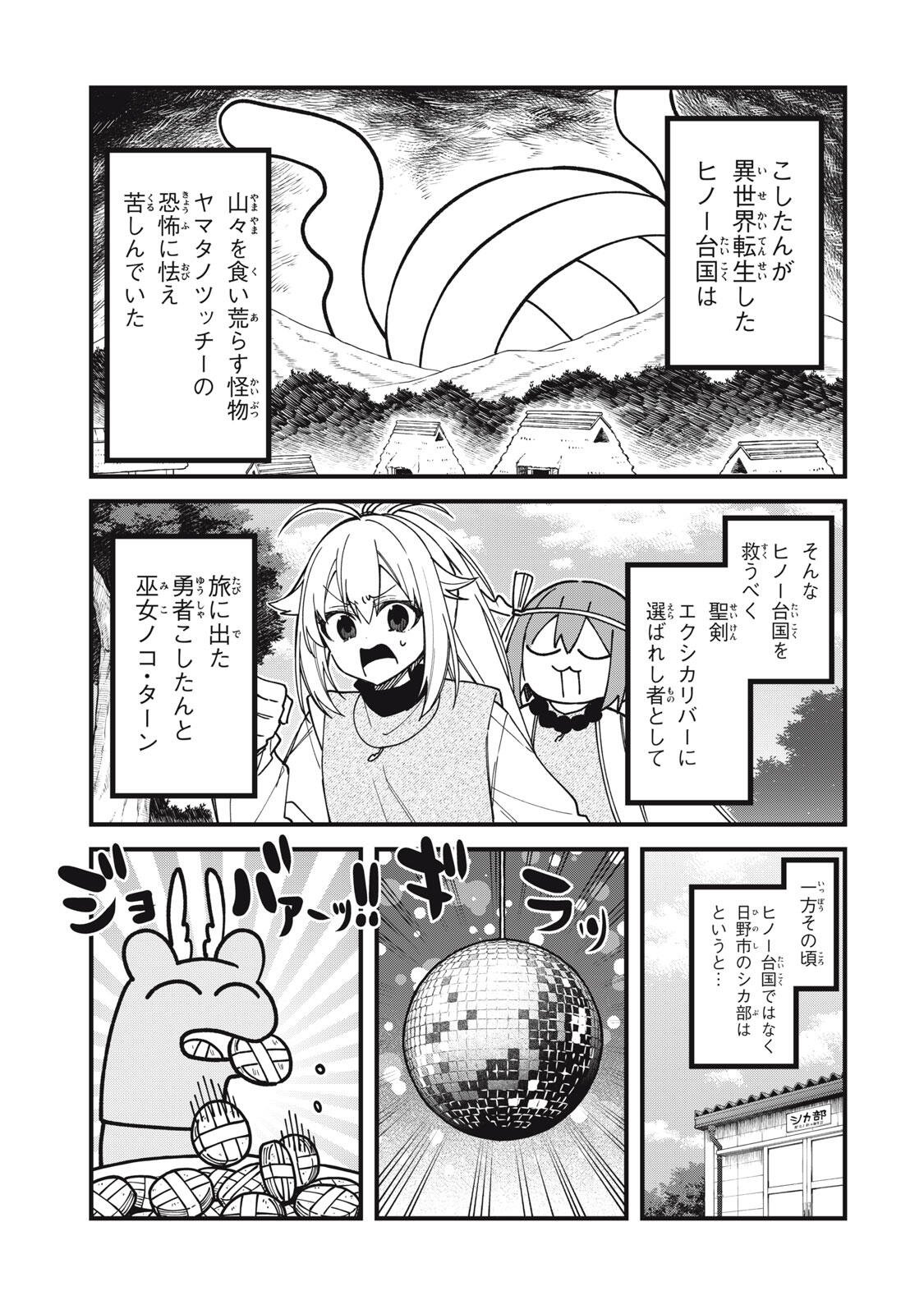 しかのこのこのここしたんたん Chap 58 - Next Chap 59