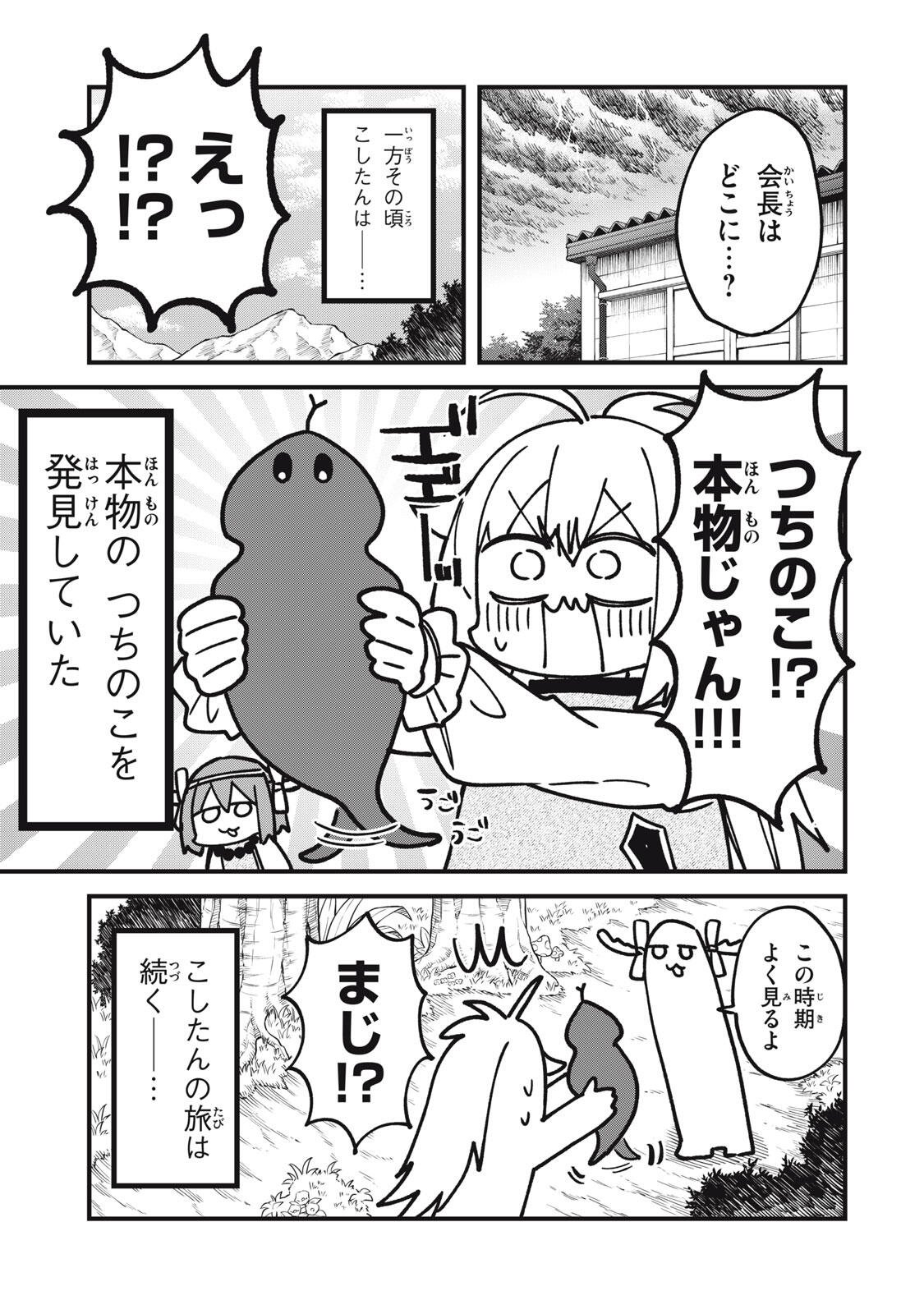 しかのこのこのここしたんたん Chap 58 - Next Chap 59