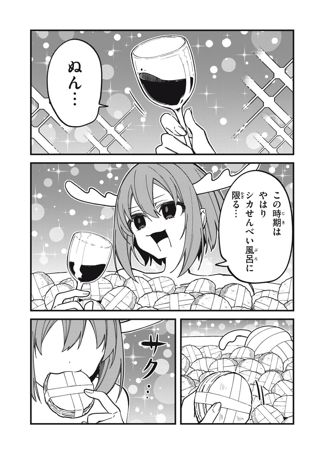 しかのこのこのここしたんたん Chap 58 - Next Chap 59