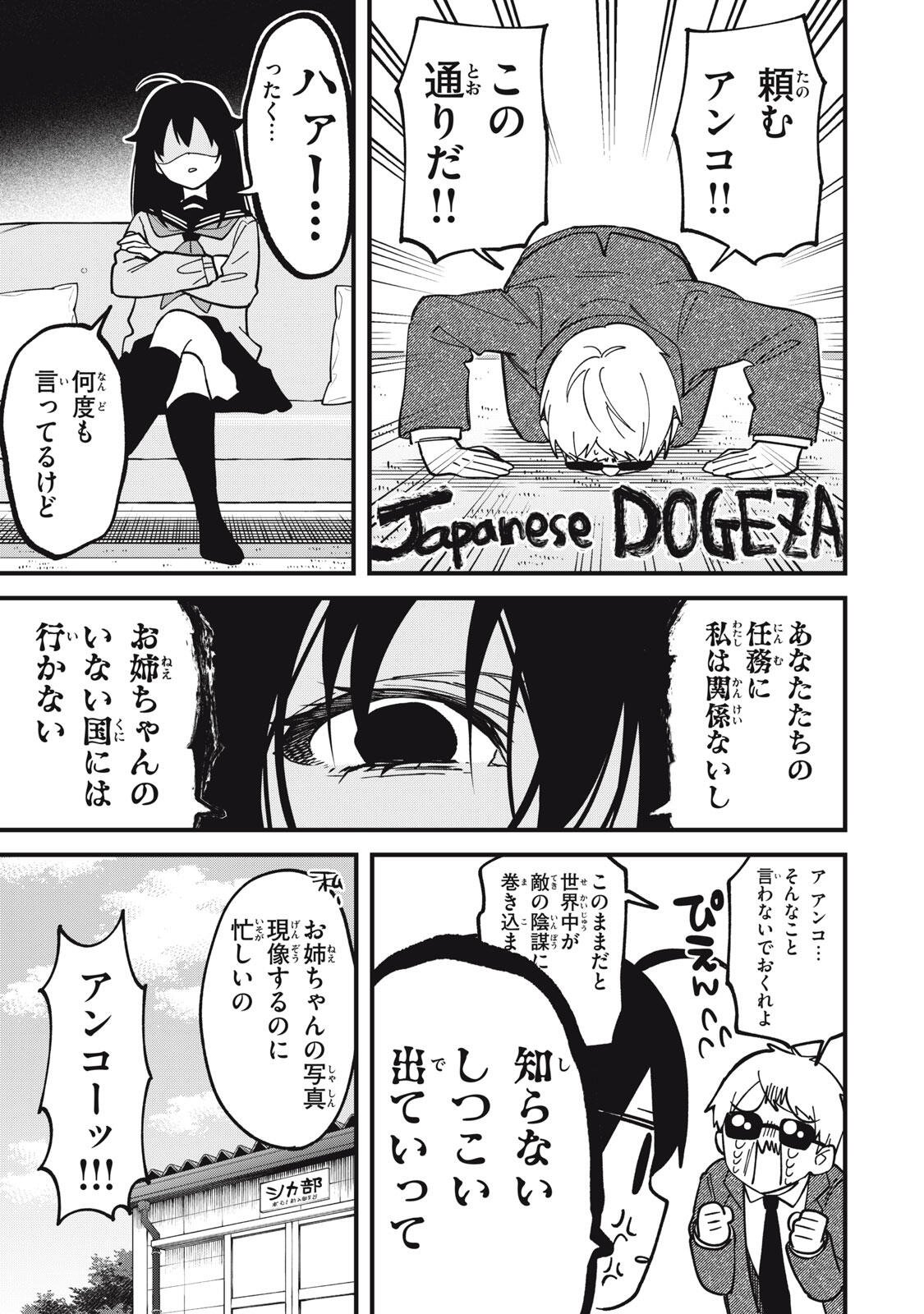 しかのこのこのここしたんたん Chap 58 - Next Chap 59