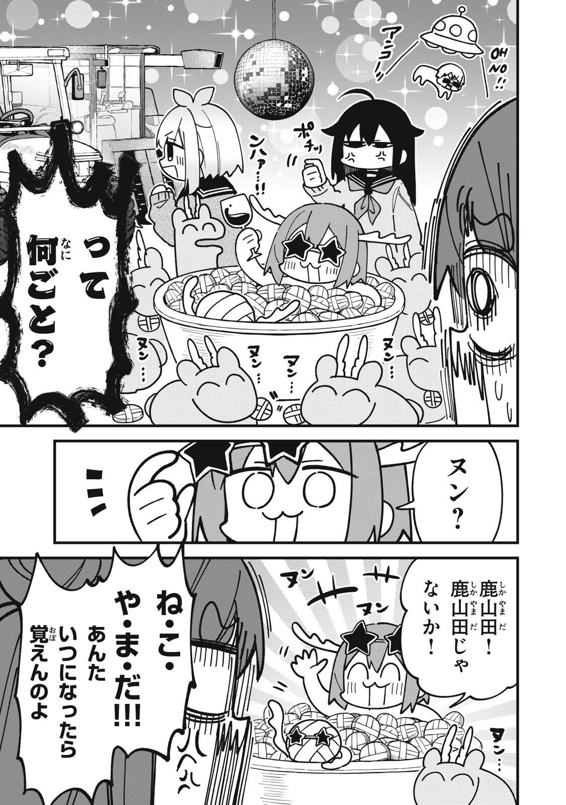 しかのこのこのここしたんたん Chap 58 - Next Chap 59
