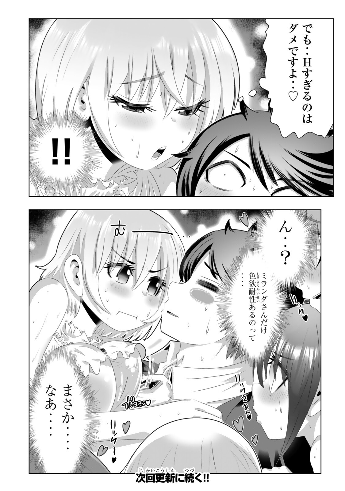 色欲無双~変態スキルが暴走してヤリサーから追放された俺は、はからずも淫靡な力で最強になる~ Chap 26 - Next Chap 27