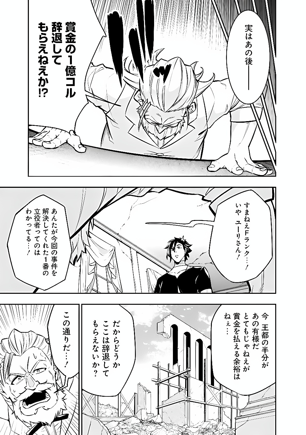 Shijou Saikyou no Mahou Kenshi, F Rank Boukensha ni Tensei Suru - Kensei to Matei, 2-tsu no Zense Omotta Otoko no Eiyuutan Chap 161 - Next Chap 162