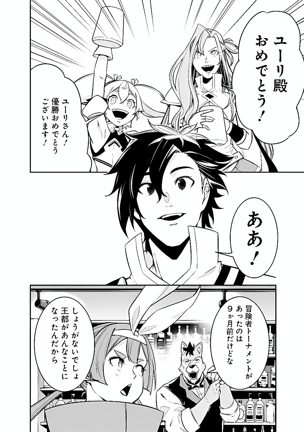 Shijou Saikyou no Mahou Kenshi, F Rank Boukensha ni Tensei Suru - Kensei to Matei, 2-tsu no Zense Omotta Otoko no Eiyuutan Chap 161 - Next Chap 162