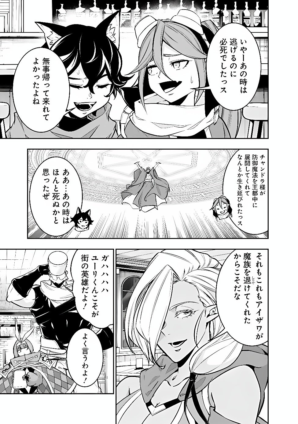 Shijou Saikyou no Mahou Kenshi, F Rank Boukensha ni Tensei Suru - Kensei to Matei, 2-tsu no Zense Omotta Otoko no Eiyuutan Chap 161 - Next Chap 162