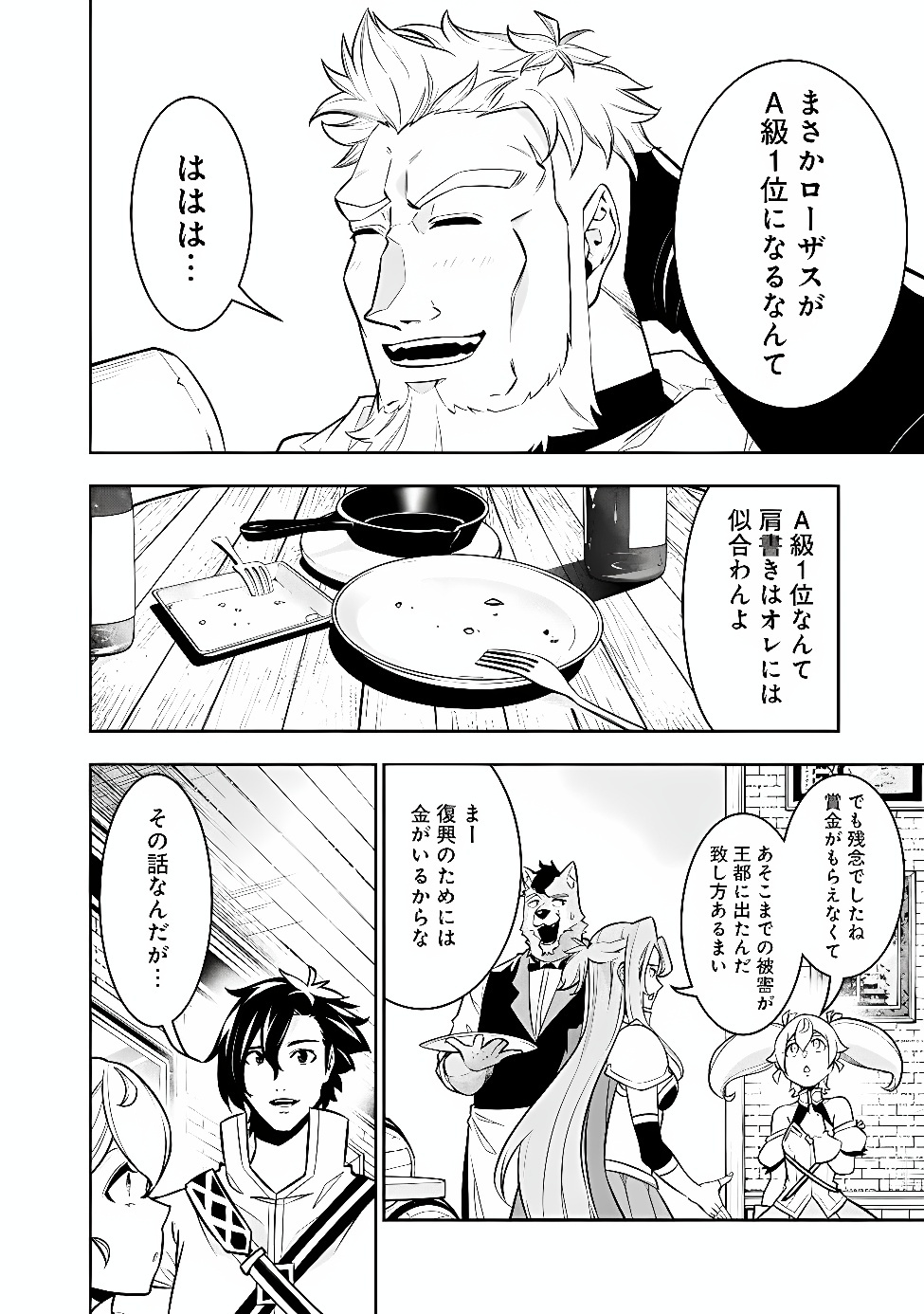 Shijou Saikyou no Mahou Kenshi, F Rank Boukensha ni Tensei Suru - Kensei to Matei, 2-tsu no Zense Omotta Otoko no Eiyuutan Chap 161 - Next Chap 162
