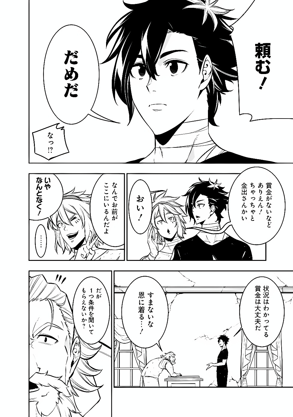 Shijou Saikyou no Mahou Kenshi, F Rank Boukensha ni Tensei Suru - Kensei to Matei, 2-tsu no Zense Omotta Otoko no Eiyuutan Chap 161 - Next Chap 162