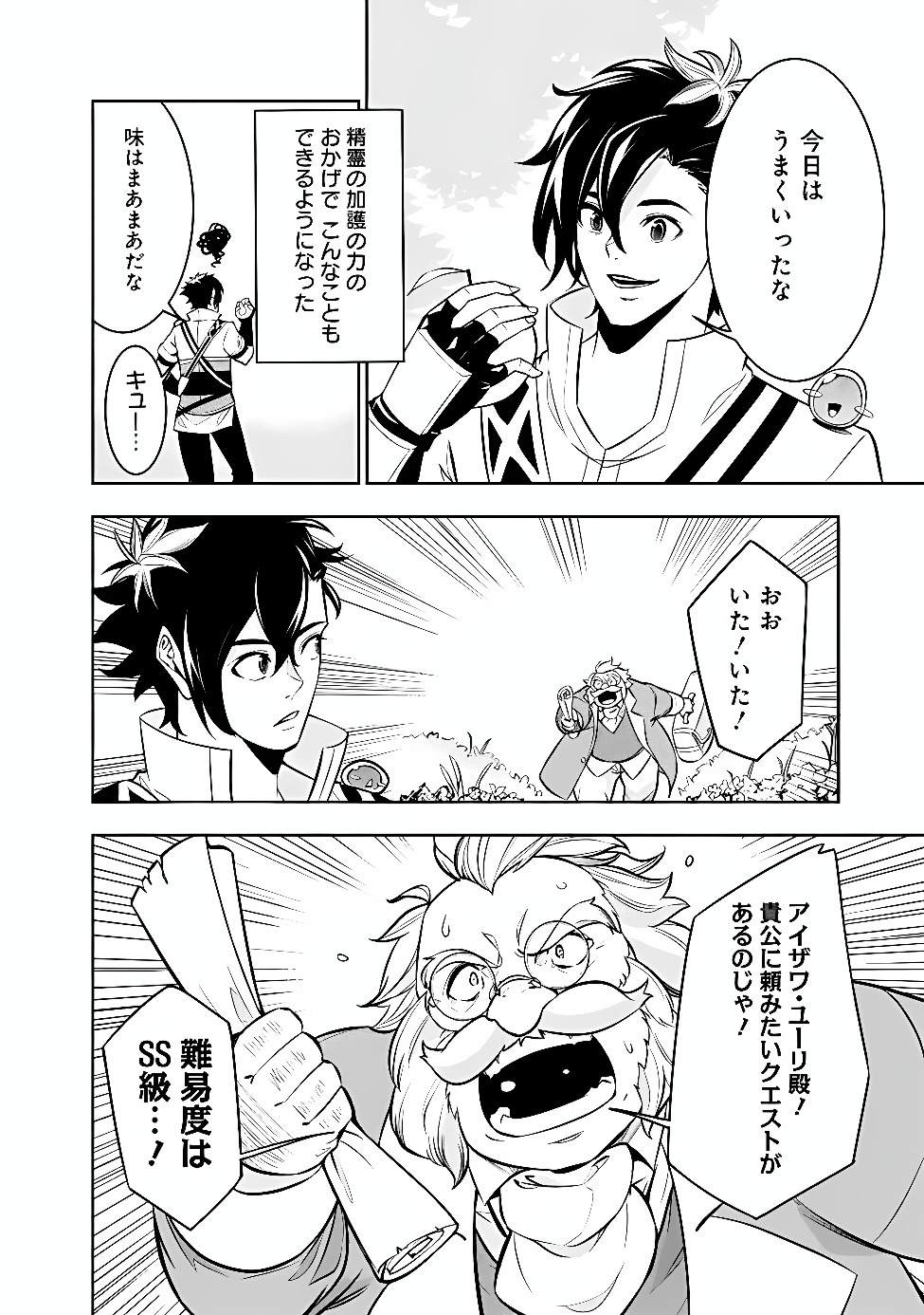 Shijou Saikyou no Mahou Kenshi, F Rank Boukensha ni Tensei Suru - Kensei to Matei, 2-tsu no Zense Omotta Otoko no Eiyuutan Chap 161 - Next Chap 162