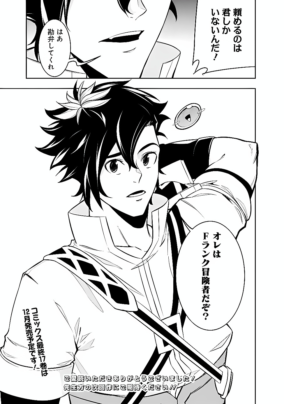 Shijou Saikyou no Mahou Kenshi, F Rank Boukensha ni Tensei Suru - Kensei to Matei, 2-tsu no Zense Omotta Otoko no Eiyuutan Chap 161 - Next Chap 162