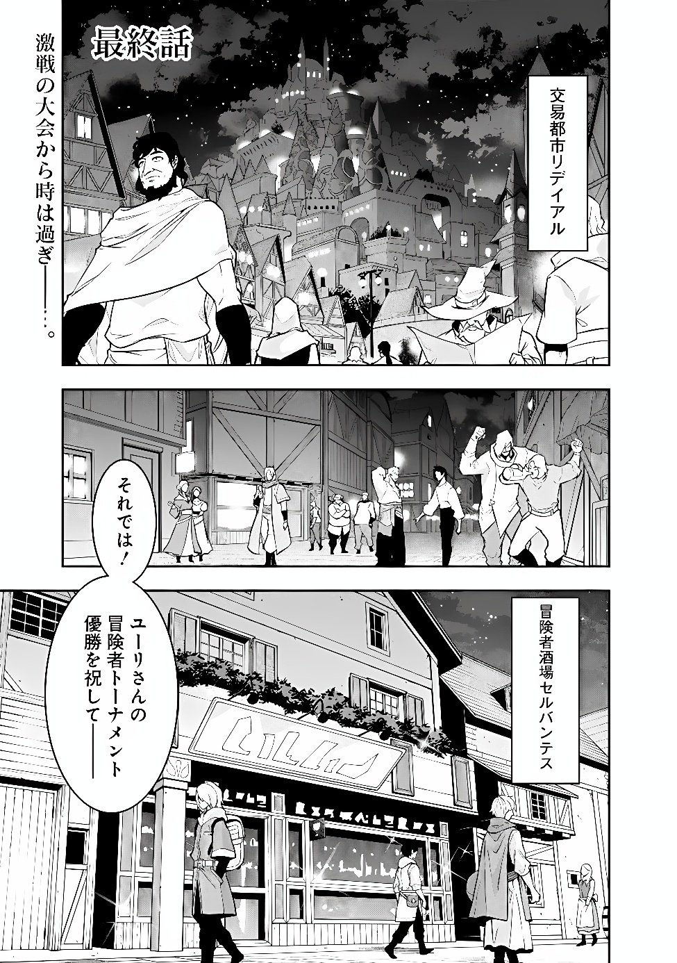 Shijou Saikyou no Mahou Kenshi, F Rank Boukensha ni Tensei Suru - Kensei to Matei, 2-tsu no Zense Omotta Otoko no Eiyuutan Chap 161 - Next Chap 162