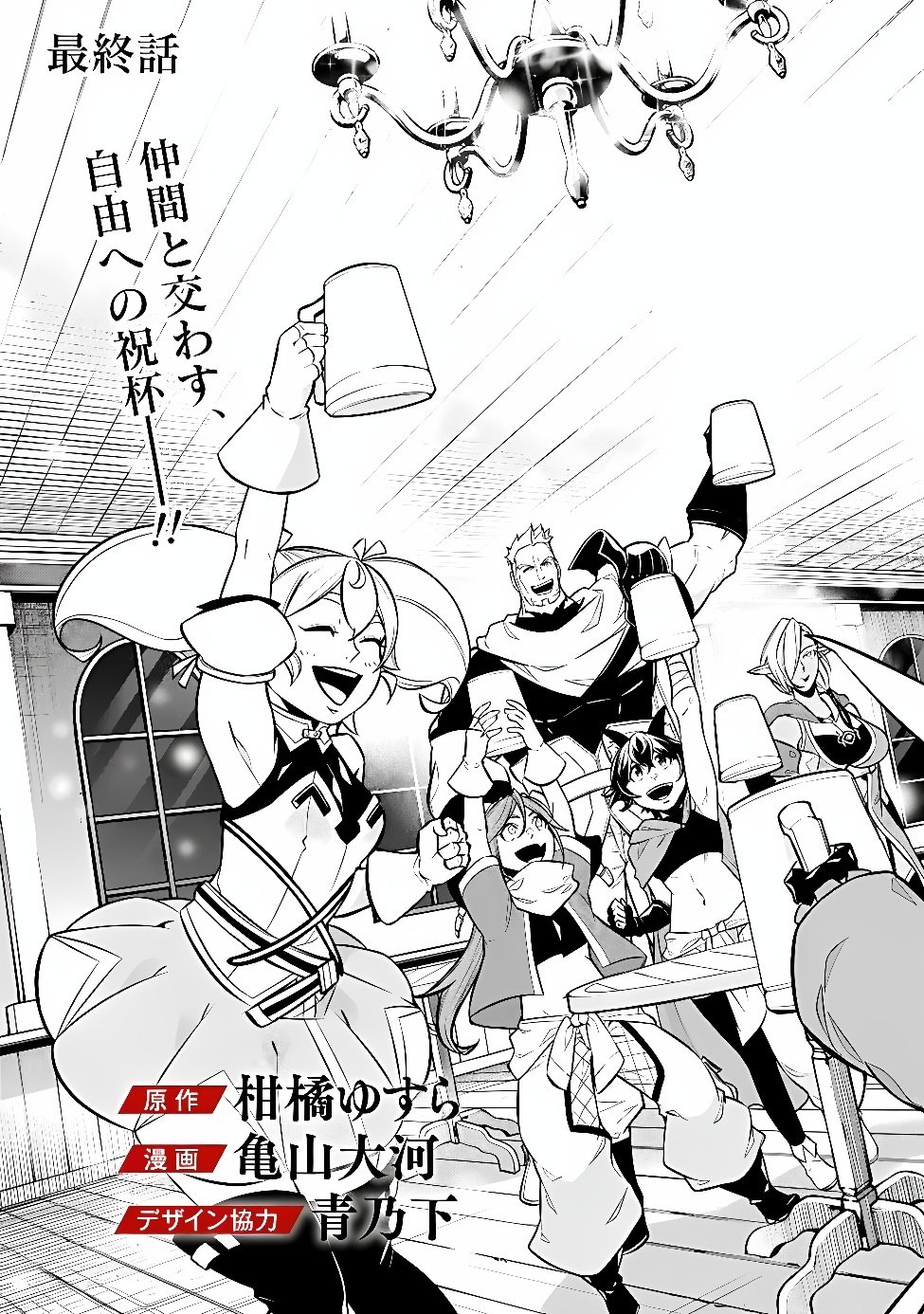 Shijou Saikyou no Mahou Kenshi, F Rank Boukensha ni Tensei Suru - Kensei to Matei, 2-tsu no Zense Omotta Otoko no Eiyuutan Chap 161 - Next Chap 162