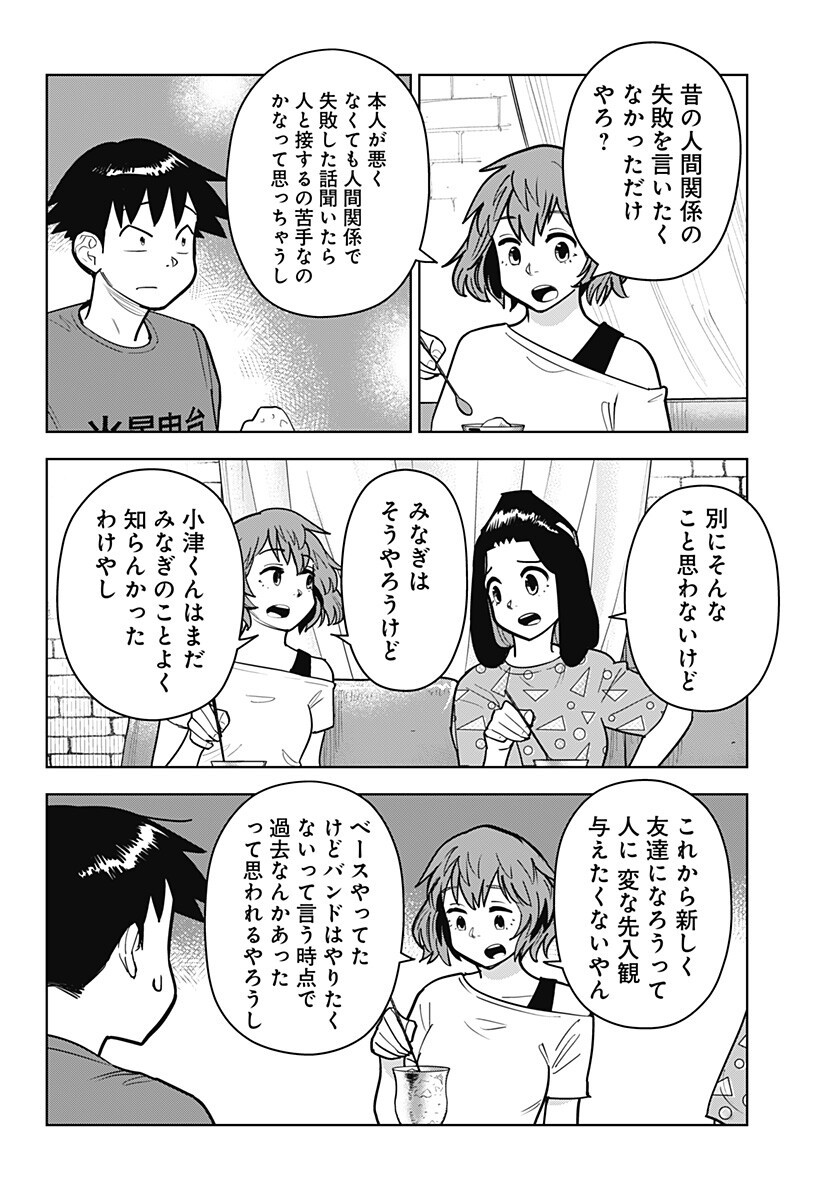 Shima Rock Chap 19 - Next Chap 20
