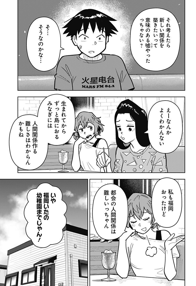 Shima Rock Chap 19 - Next Chap 20