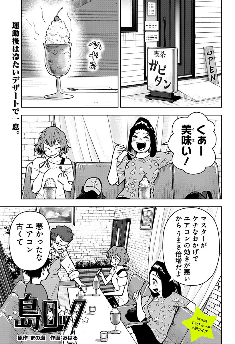 Shima Rock Chap 19 - Next Chap 20