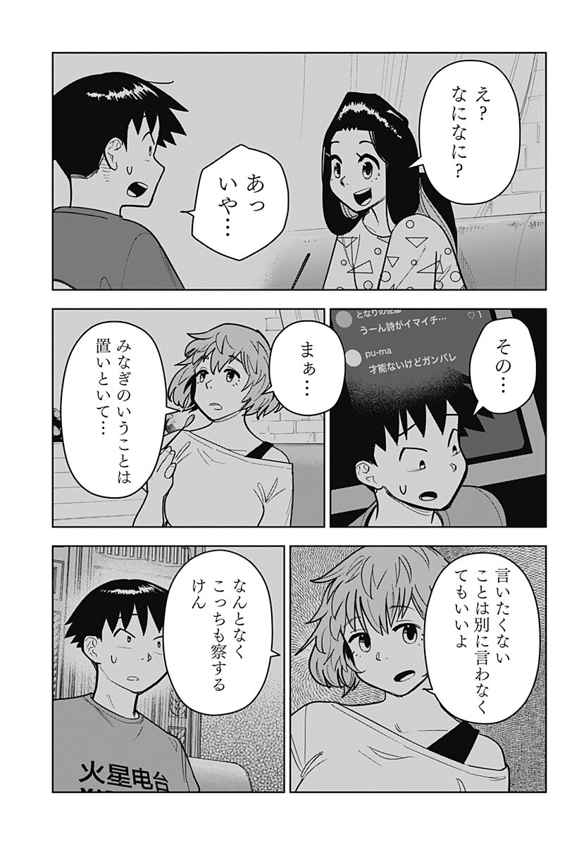 Shima Rock Chap 19 - Next Chap 20