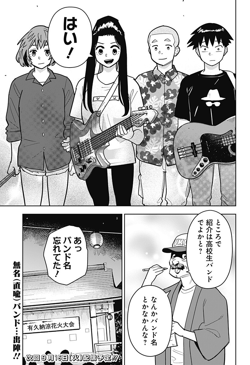 Shima Rock Chap 19 - Next Chap 20
