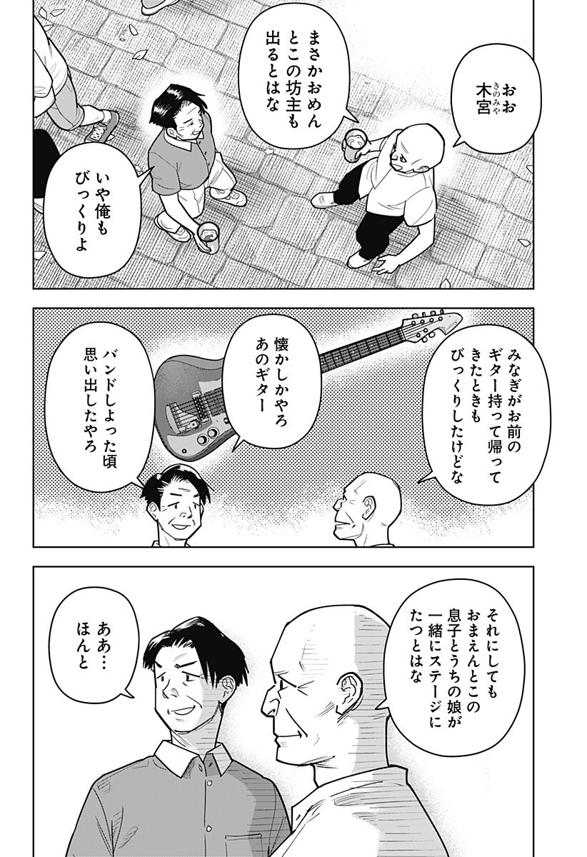 Shima Rock Chap 20 - Next Chap 21
