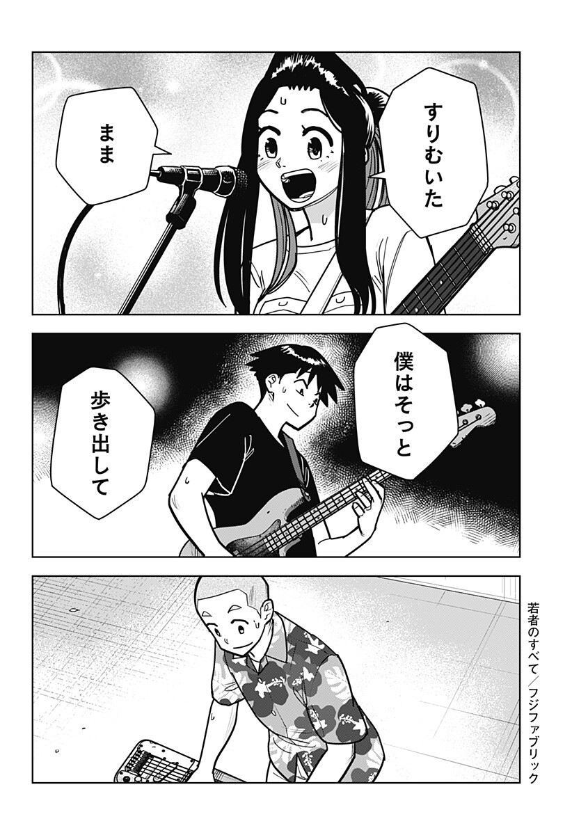 Shima Rock Chap 20 - Next Chap 21