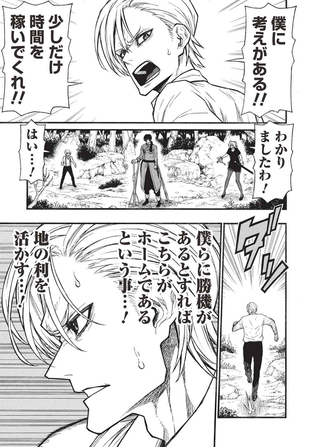 Shinmai Ossan Boukensha, Saikyou Party ni Shinu Hodo Kitaerarete Muteki ni Naru. Chap 82.1 - Next Chap 83.1