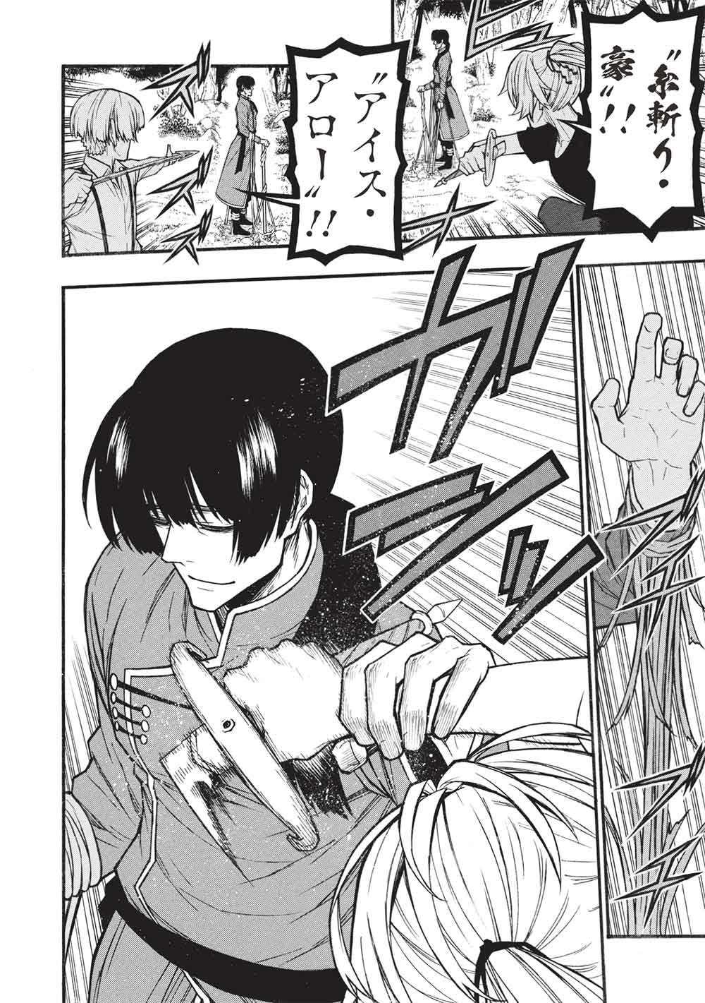 Shinmai Ossan Boukensha, Saikyou Party ni Shinu Hodo Kitaerarete Muteki ni Naru. Chap 82.1 - Next Chap 83.1