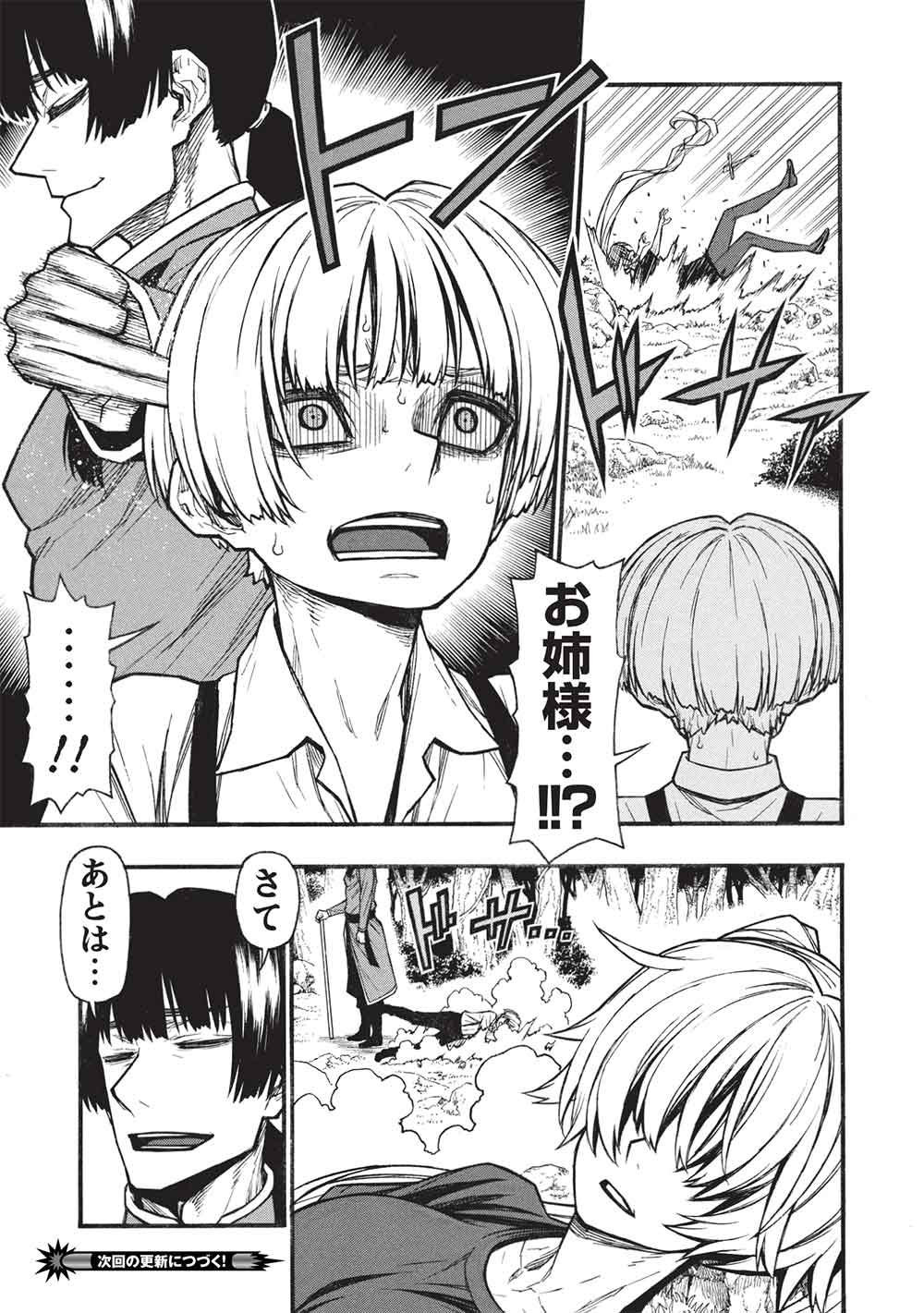Shinmai Ossan Boukensha, Saikyou Party ni Shinu Hodo Kitaerarete Muteki ni Naru. Chap 82.1 - Next Chap 83.1