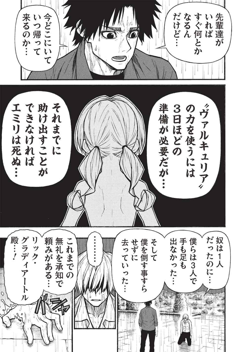 Shinmai Ossan Boukensha, Saikyou Party ni Shinu Hodo Kitaerarete Muteki ni Naru. Chap 82.2 - Next Chap 83.2