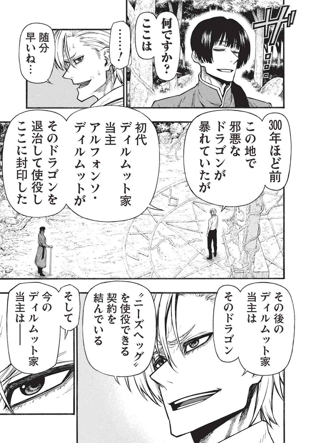 Shinmai Ossan Boukensha, Saikyou Party ni Shinu Hodo Kitaerarete Muteki ni Naru. Chap 82.2 - Next Chap 83.2
