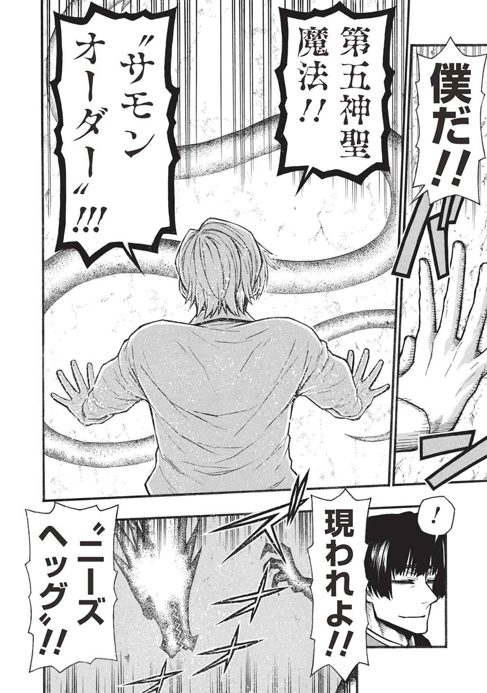 Shinmai Ossan Boukensha, Saikyou Party ni Shinu Hodo Kitaerarete Muteki ni Naru. Chap 82.2 - Next Chap 83.2