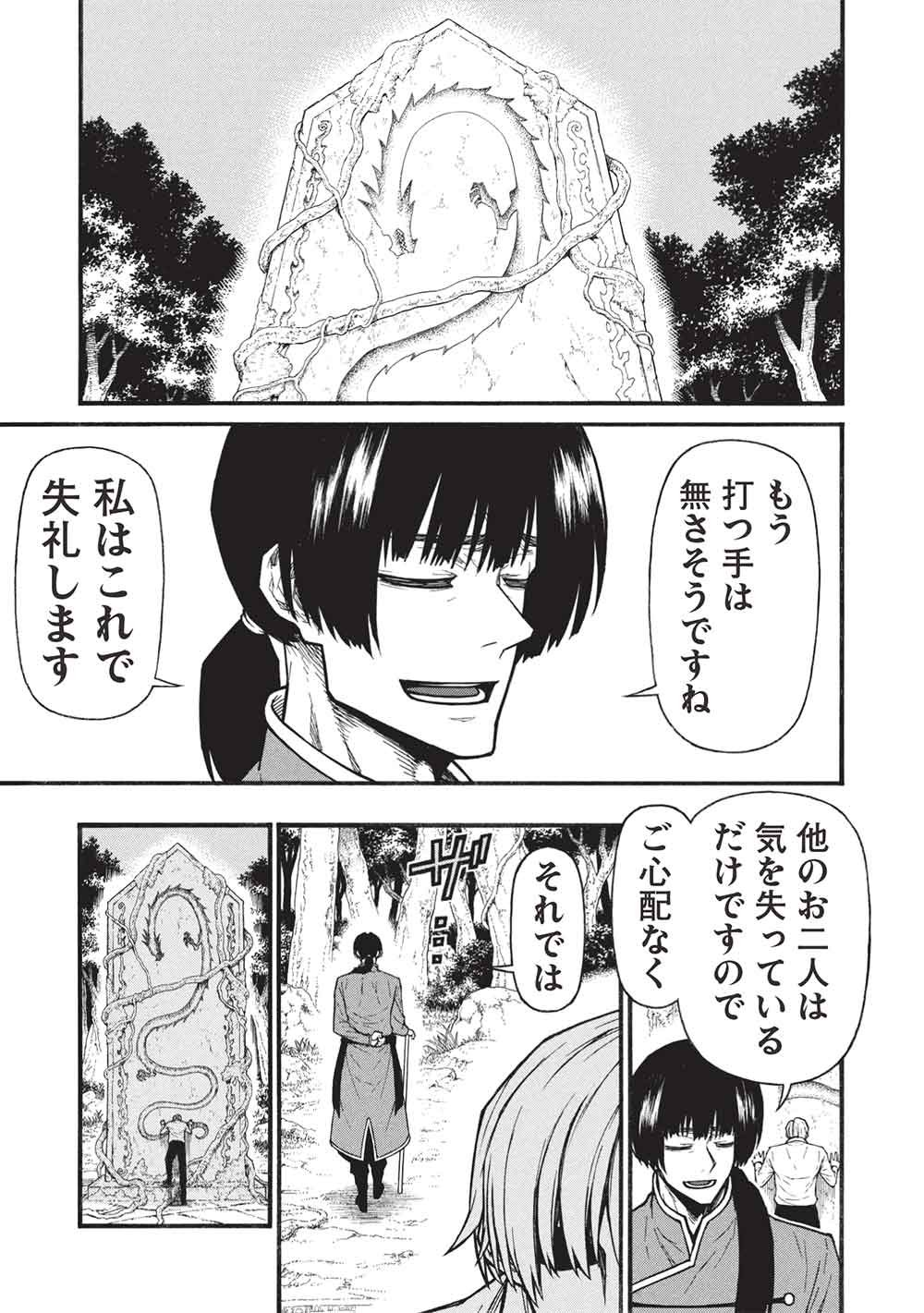 Shinmai Ossan Boukensha, Saikyou Party ni Shinu Hodo Kitaerarete Muteki ni Naru. Chap 82.2 - Next Chap 83.2