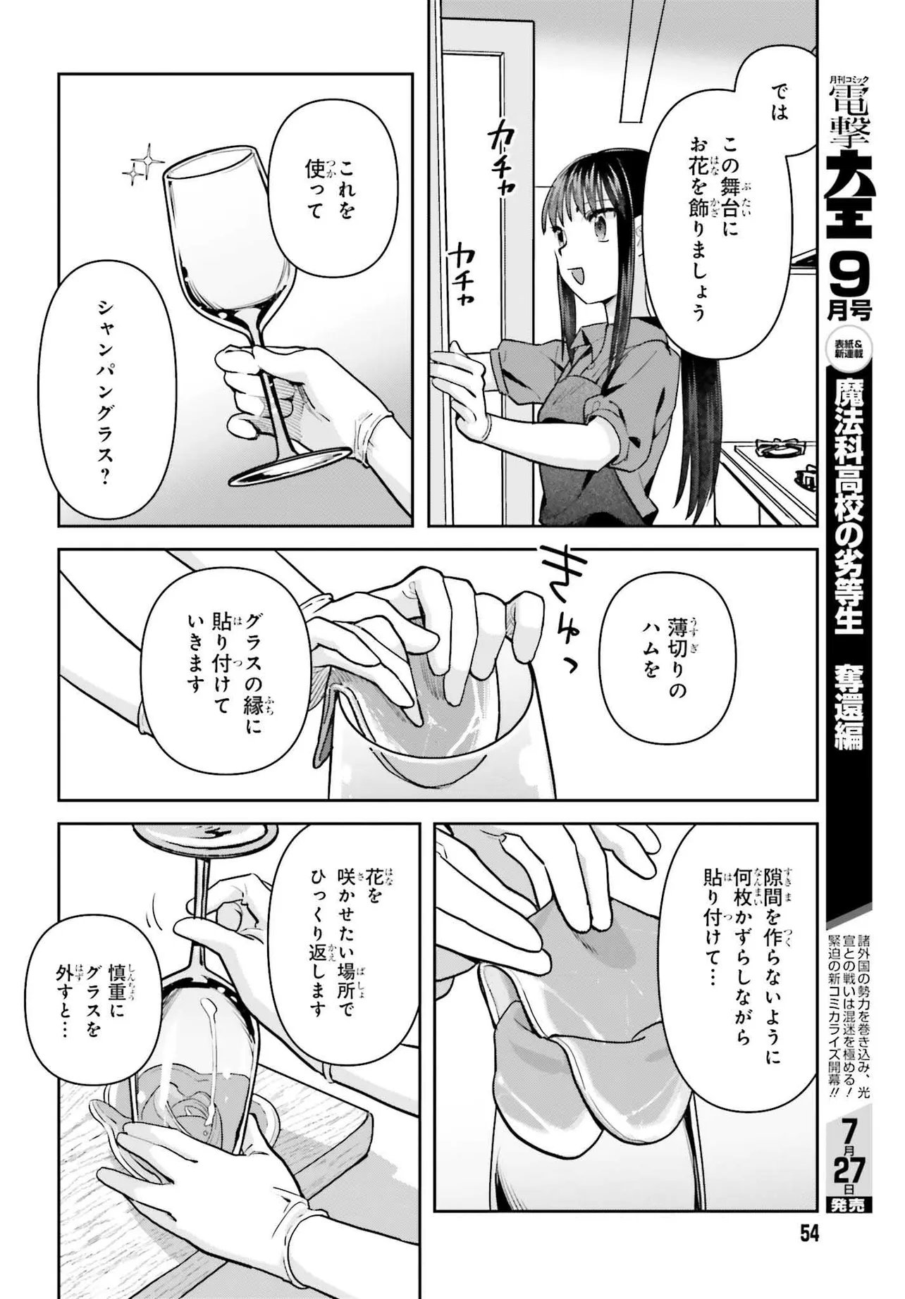 新米姉妹のふたりごはん Chap 78 - Next Chap 79