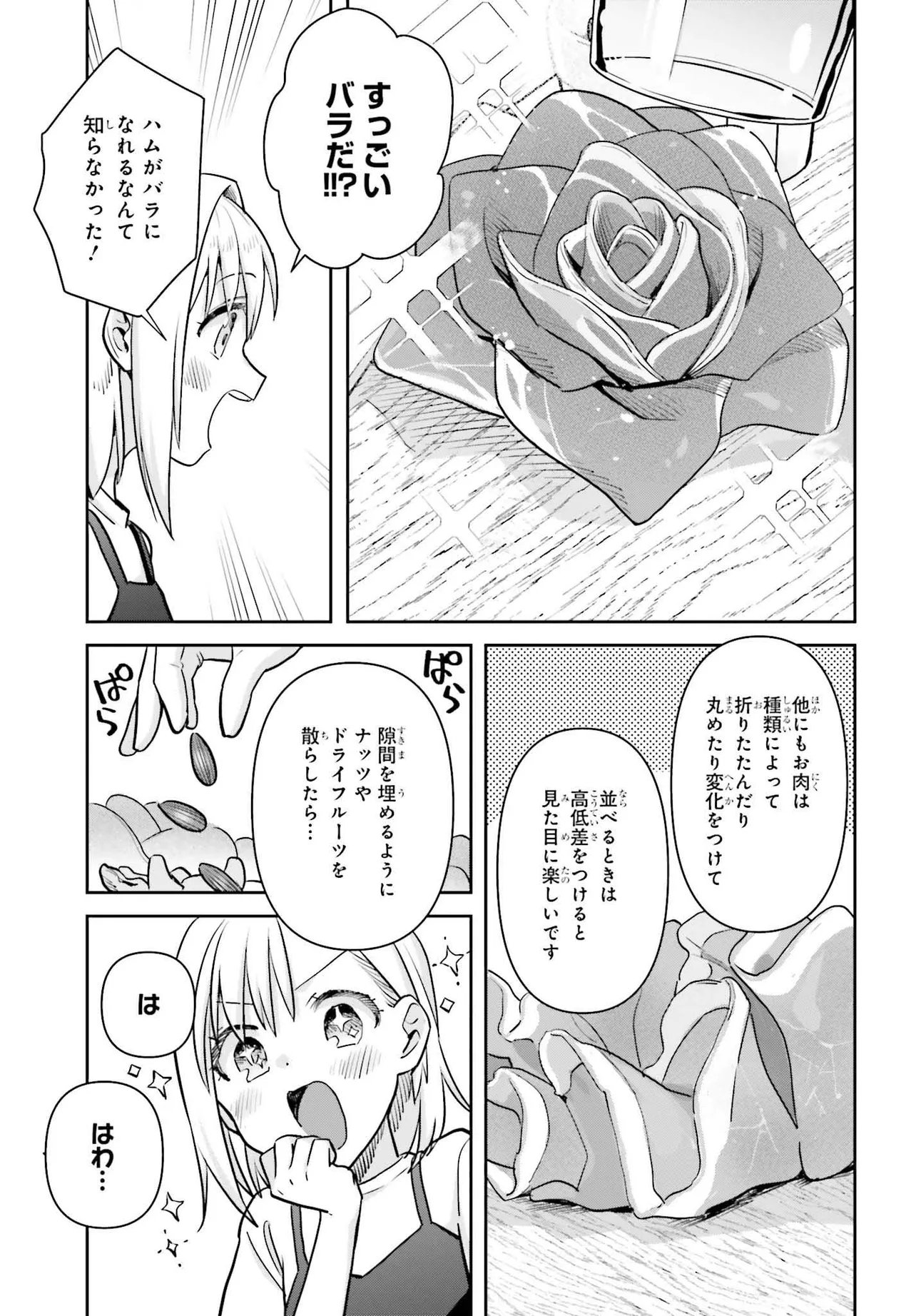 新米姉妹のふたりごはん Chap 78 - Next Chap 79